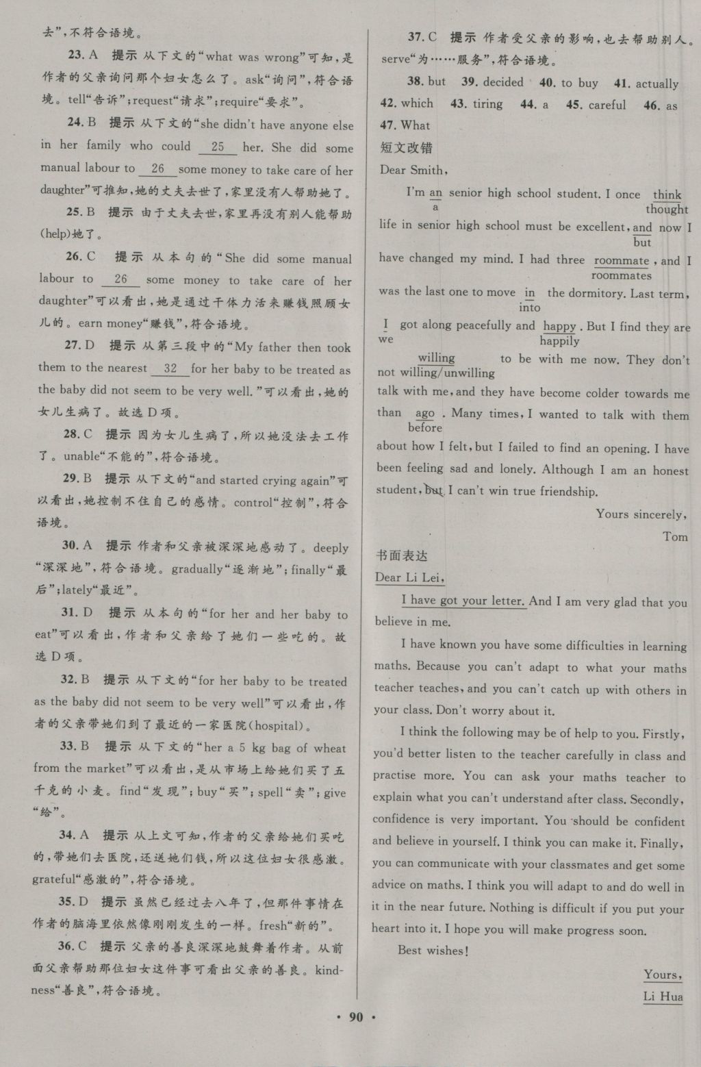 南方新課堂金牌學(xué)案英語(yǔ)必修1北師大版 參考答案第16頁(yè)