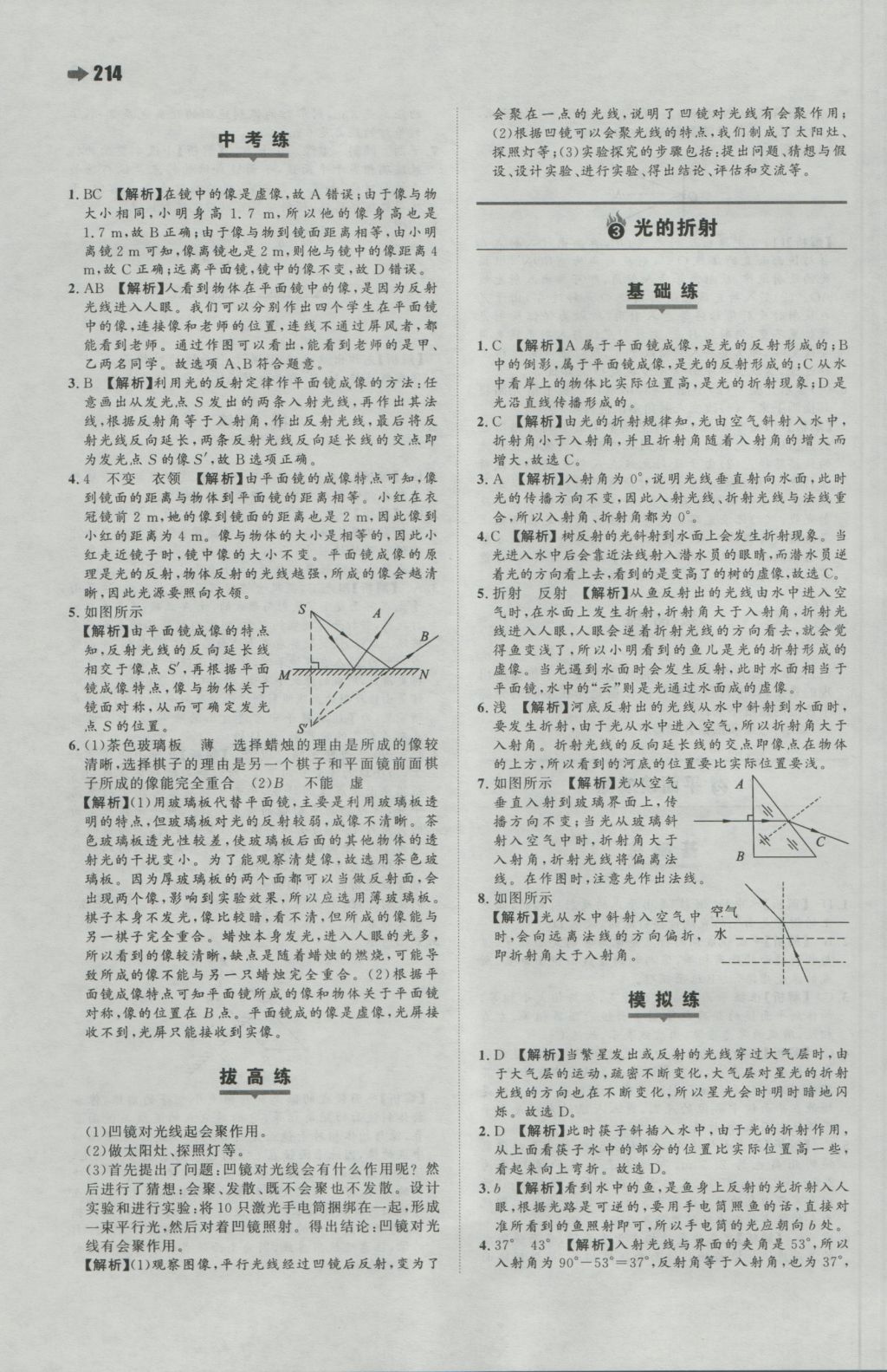 2016年一本初中物理八年級(jí)全一冊(cè)滬科版 參考答案第12頁(yè)