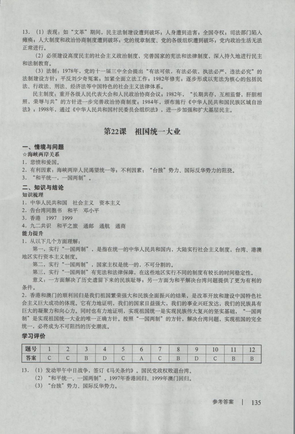 學(xué)習(xí)與評價(jià)歷史必修1人教版 參考答案第19頁