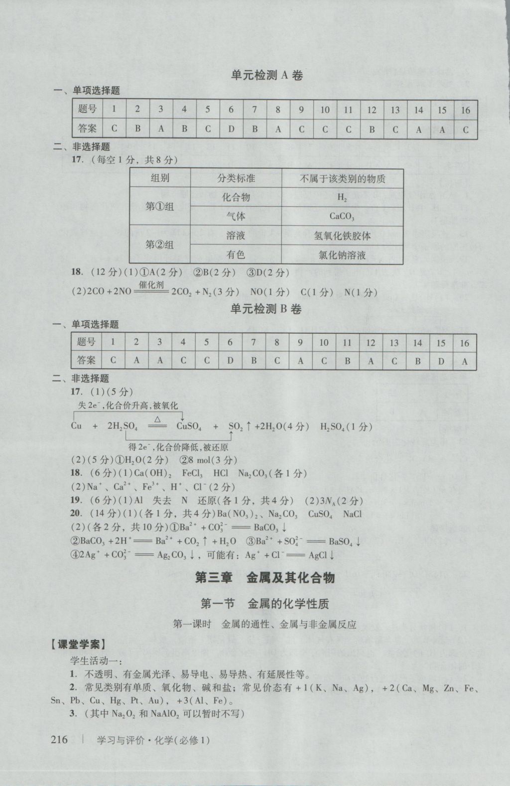 學習與評價化學必修1人教版 參考答案第18頁