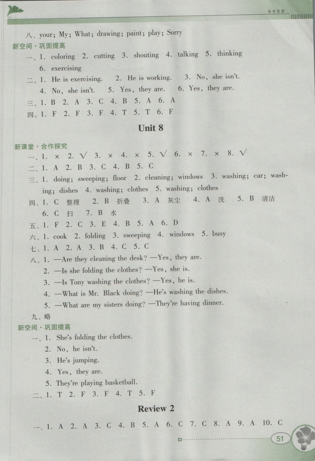 2016年南方新課堂金牌學(xué)案四年級(jí)英語(yǔ)上冊(cè)粵人民版 參考答案第5頁(yè)