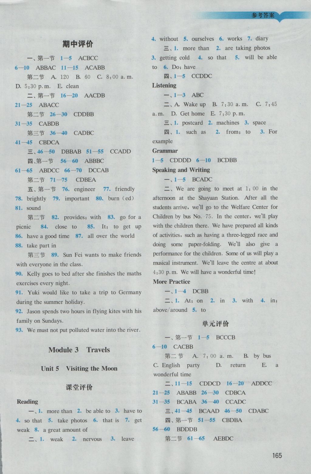 2016年陽(yáng)光學(xué)業(yè)評(píng)價(jià)七年級(jí)英語(yǔ)上冊(cè)滬教版 參考答案第5頁(yè)