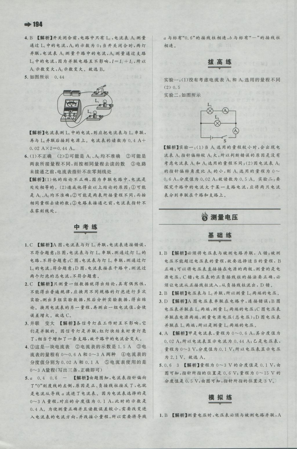 2016年一本初中物理九年級(jí)全一冊(cè)滬科版 參考答案第16頁