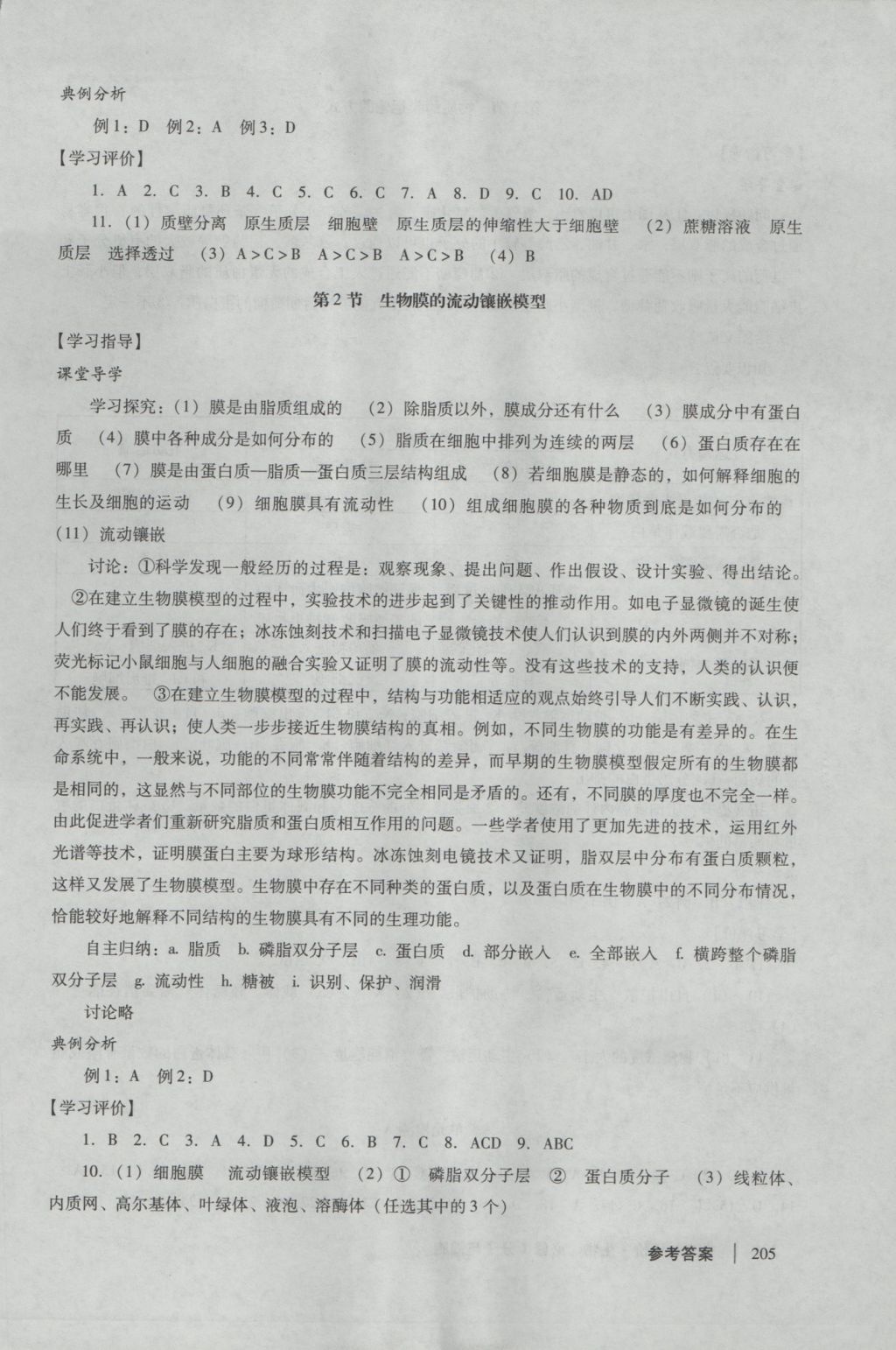 學(xué)習(xí)與評價(jià)生物必修1人教版 參考答案第11頁