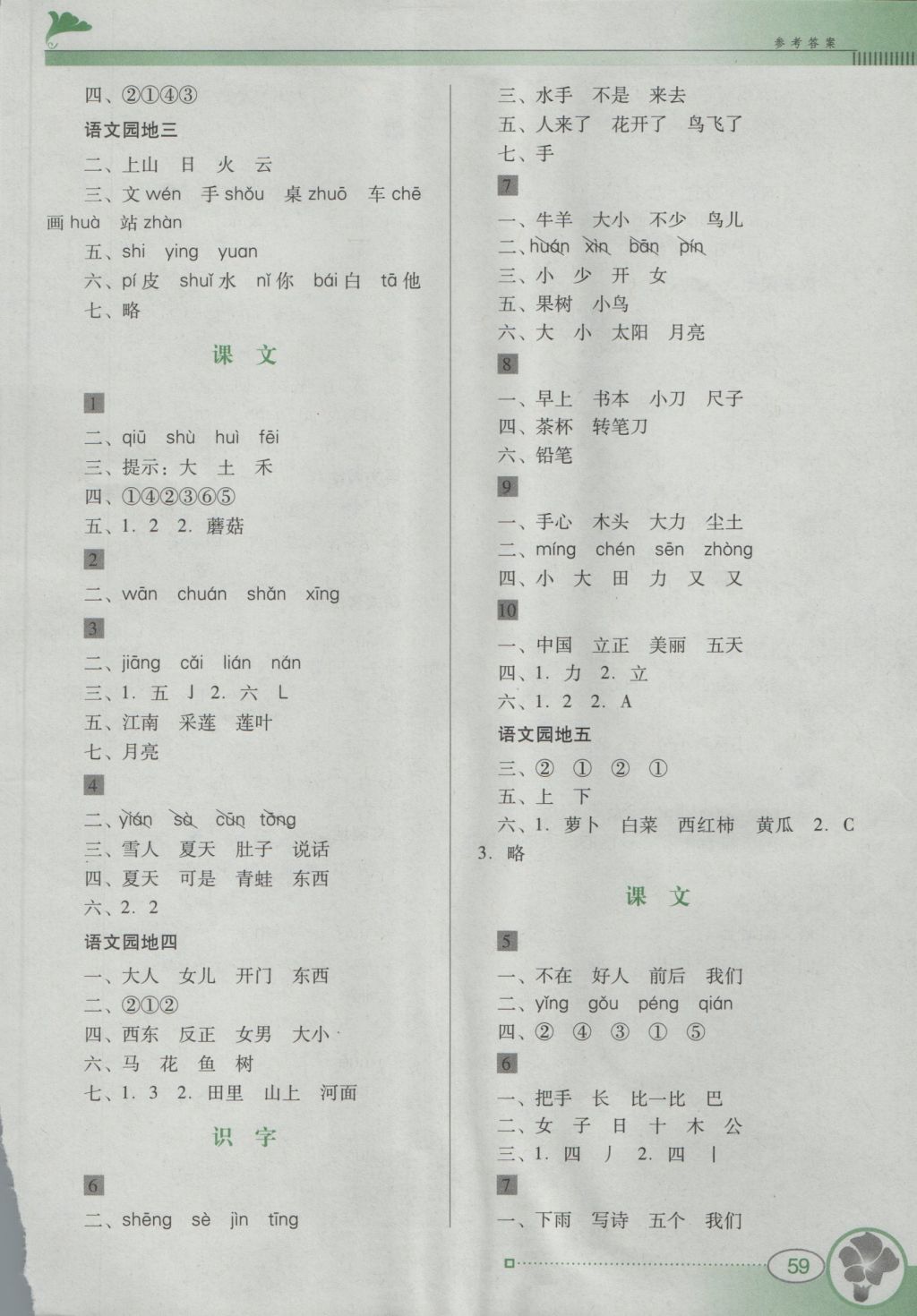 2016年南方新課堂金牌學(xué)案一年級語文上冊人教版 參考答案第2頁