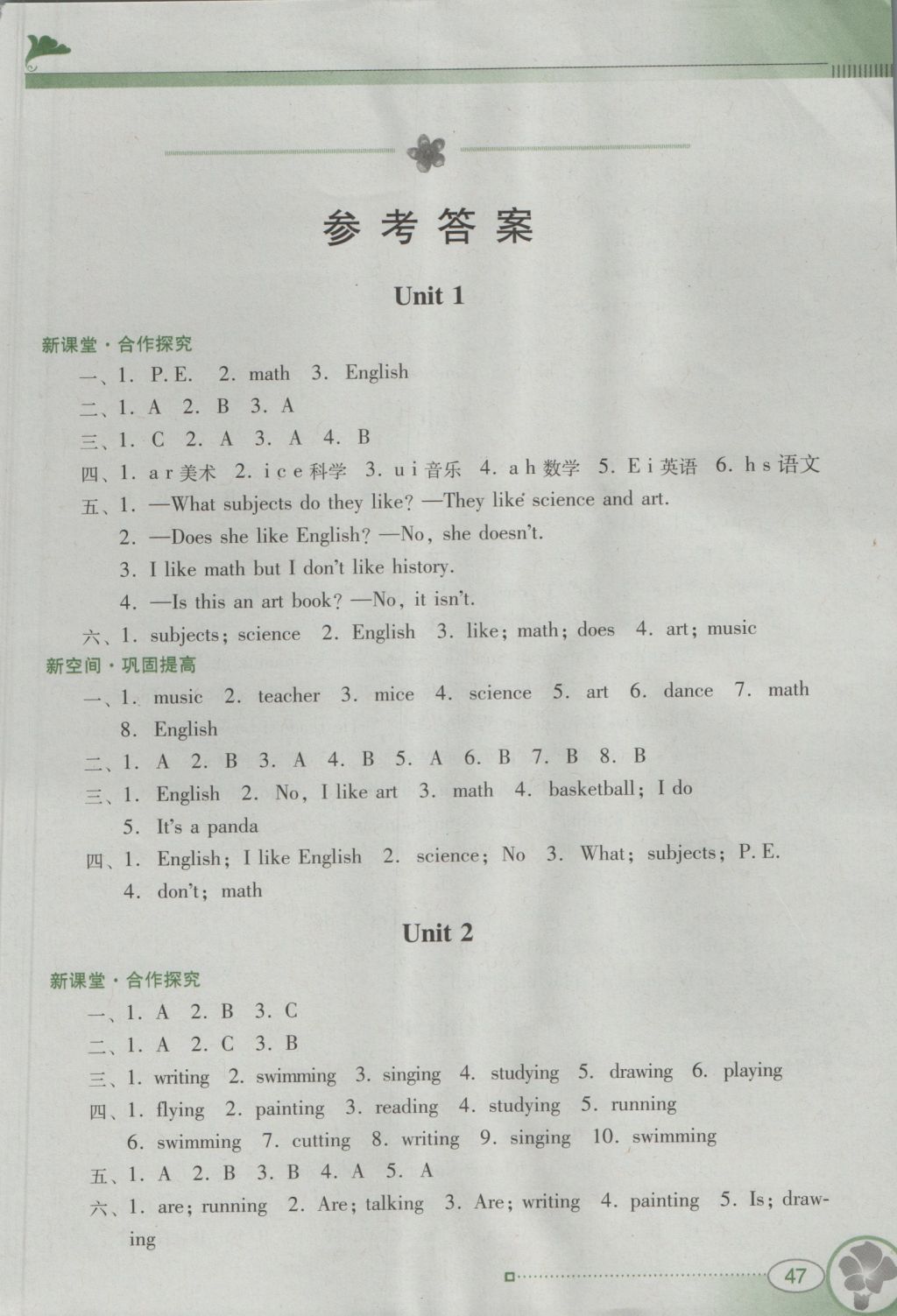 2016年南方新课堂金牌学案四年级英语上册粤人民版 参考答案第1页