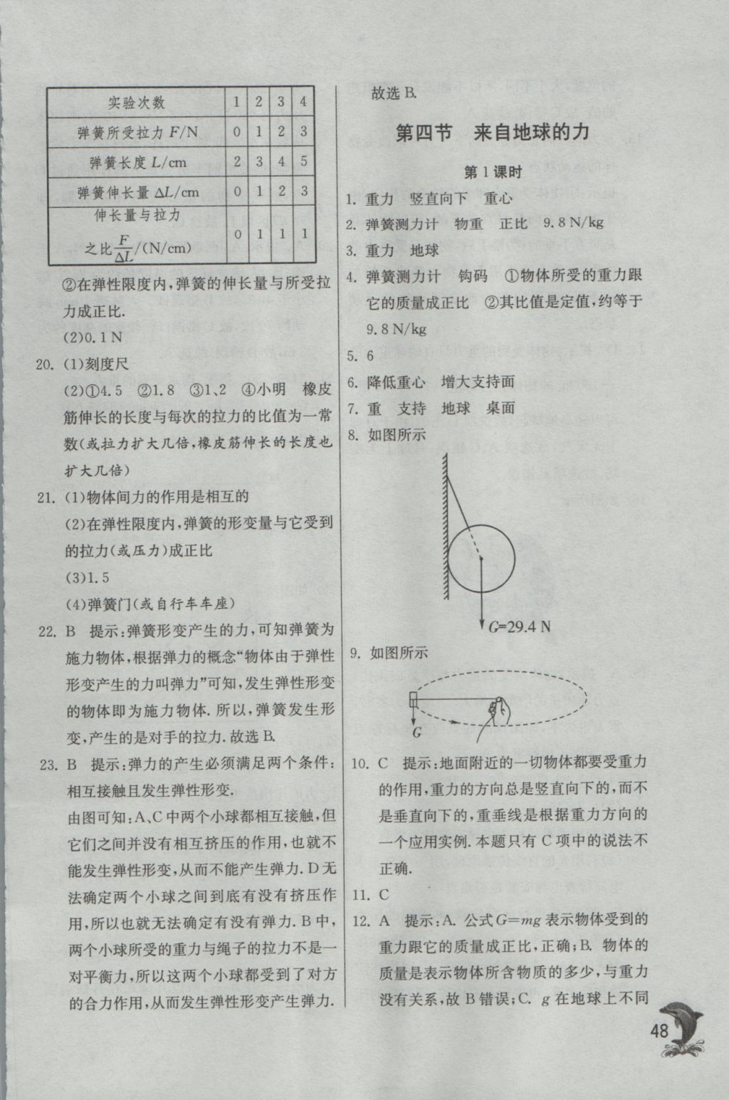 2016年實驗班提優(yōu)訓練八年級物理上冊滬科版 參考答案第48頁