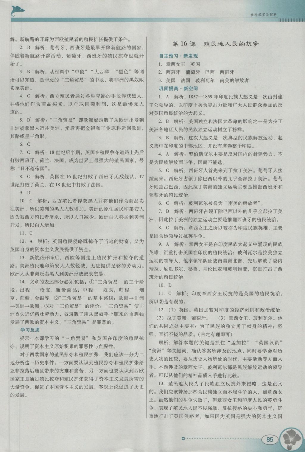 2016年南方新课堂金牌学案九年级历史上册人教版 参考答案第15页