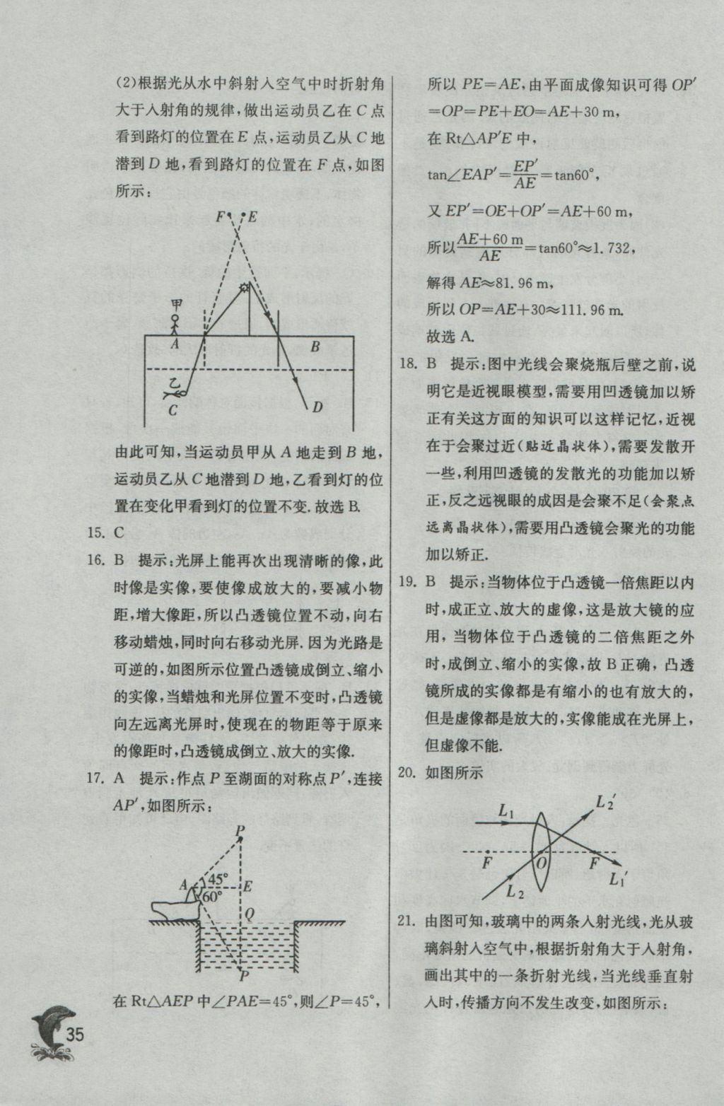 2016年实验班提优训练八年级物理上册沪科版 参考答案第35页