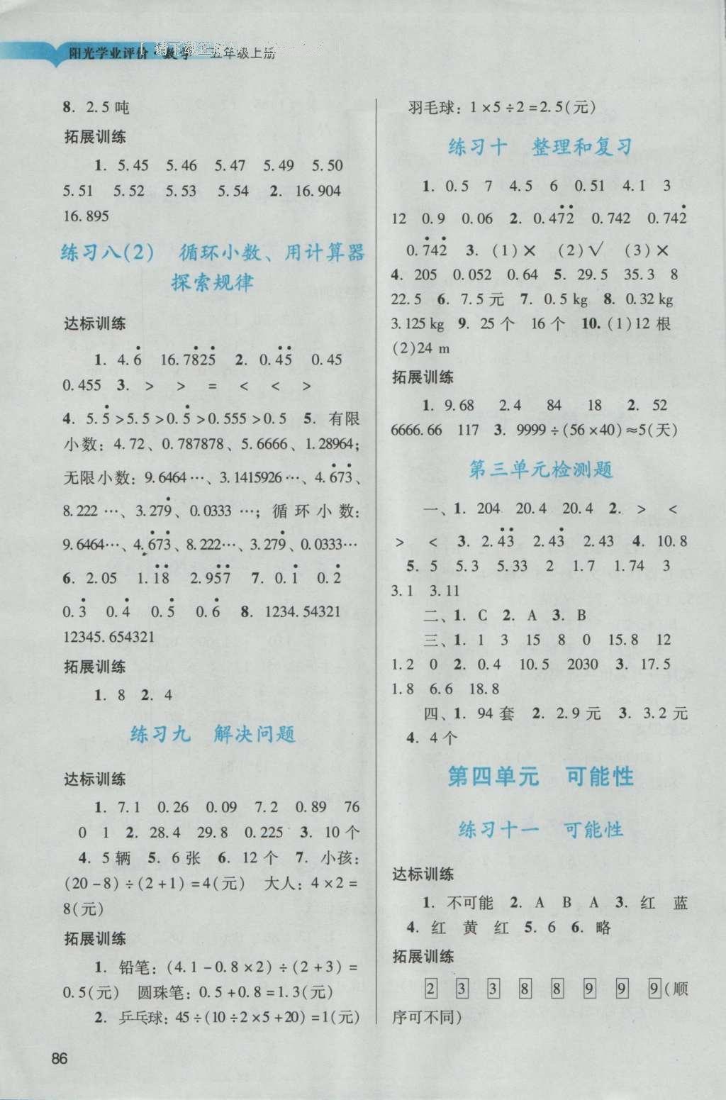 2016年陽光學(xué)業(yè)評價五年級數(shù)學(xué)上冊人教版 參考答案第3頁