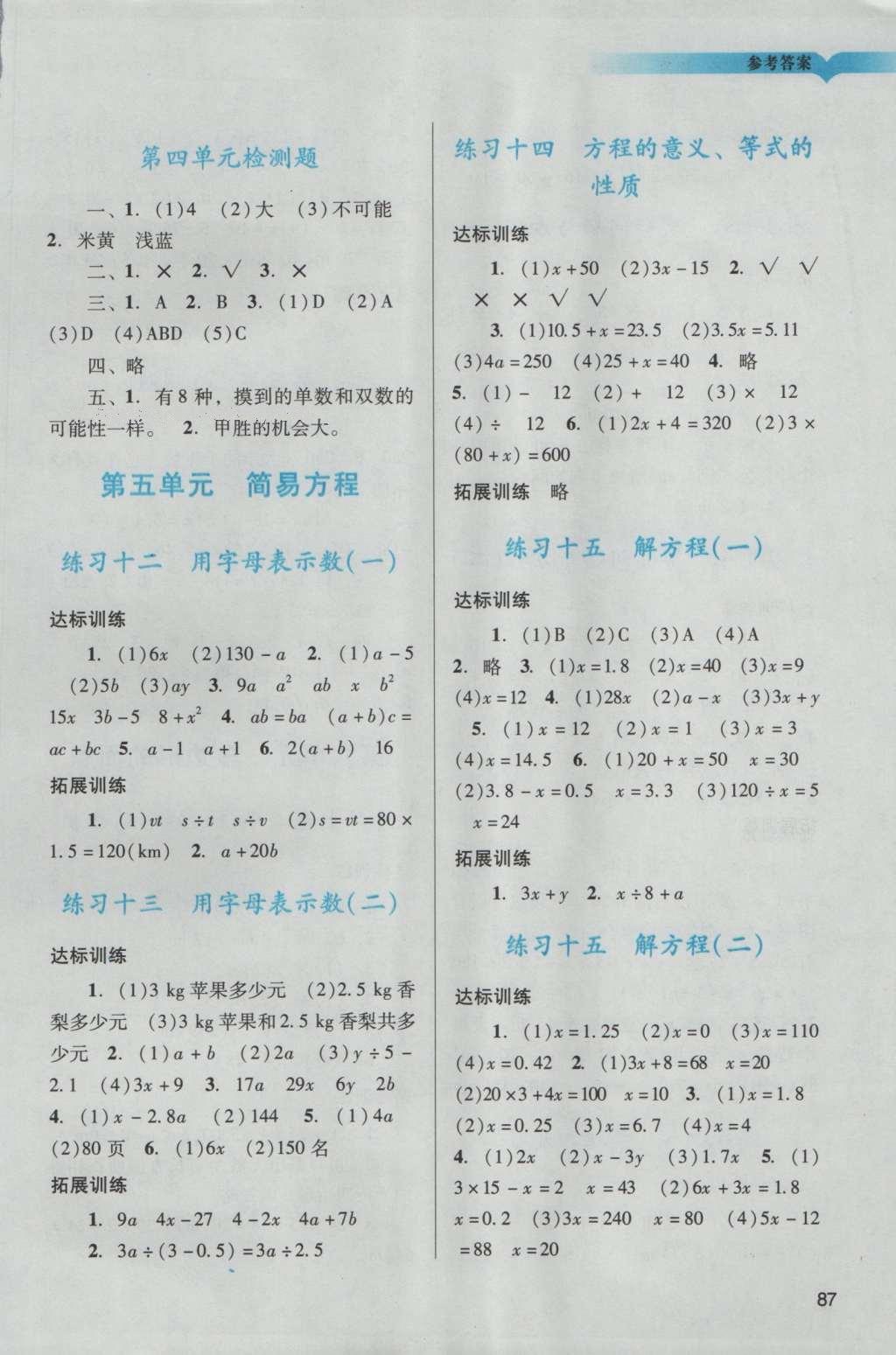 2016年陽光學業(yè)評價五年級數(shù)學上冊人教版 參考答案第4頁