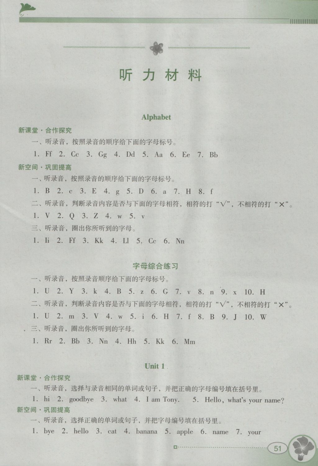 2016年南方新課堂金牌學(xué)案三年級(jí)英語(yǔ)上冊(cè)粵人民版 參考答案第7頁(yè)