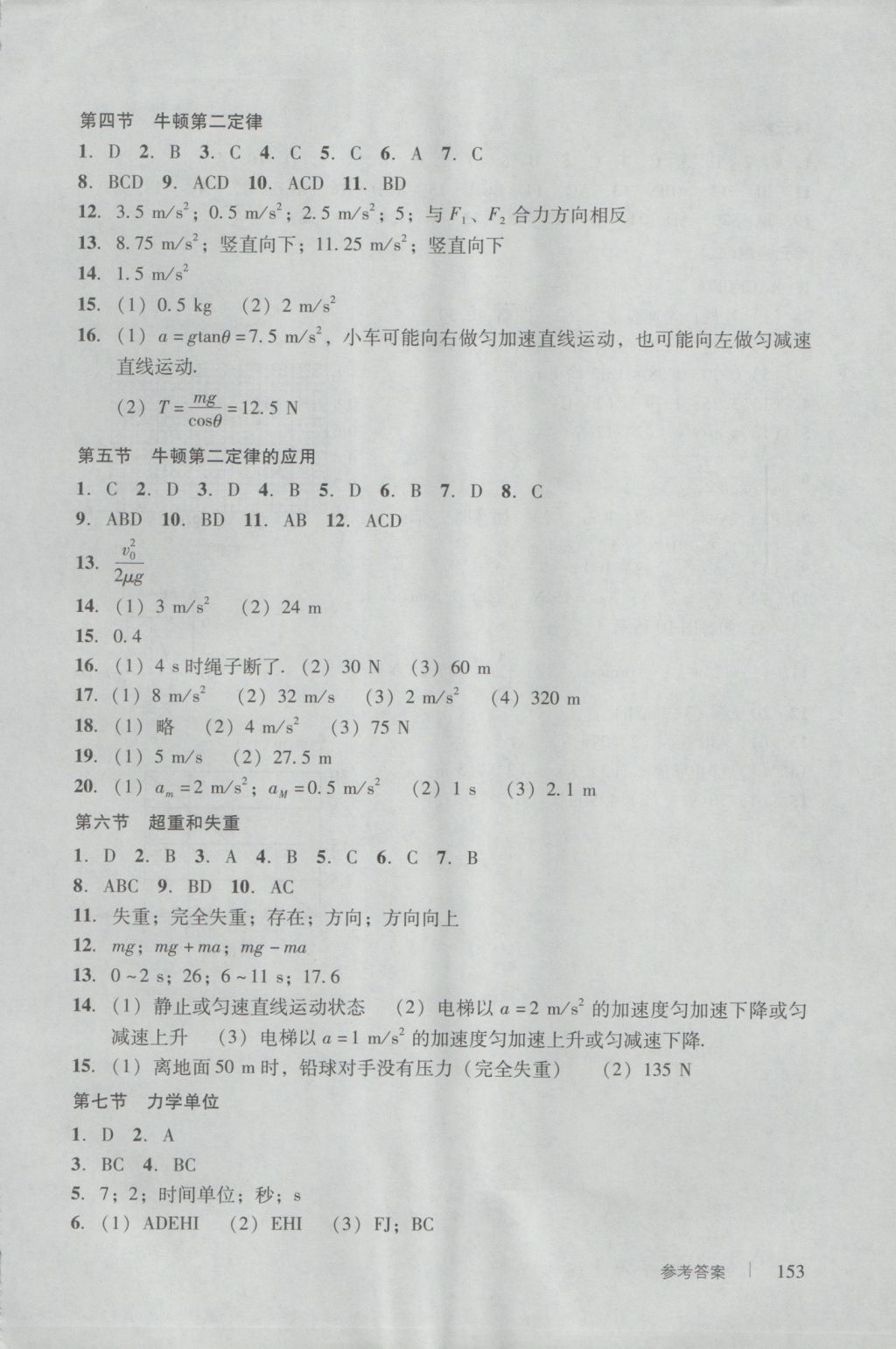 學(xué)習(xí)與評價物理必修1粵教版 參考答案第7頁