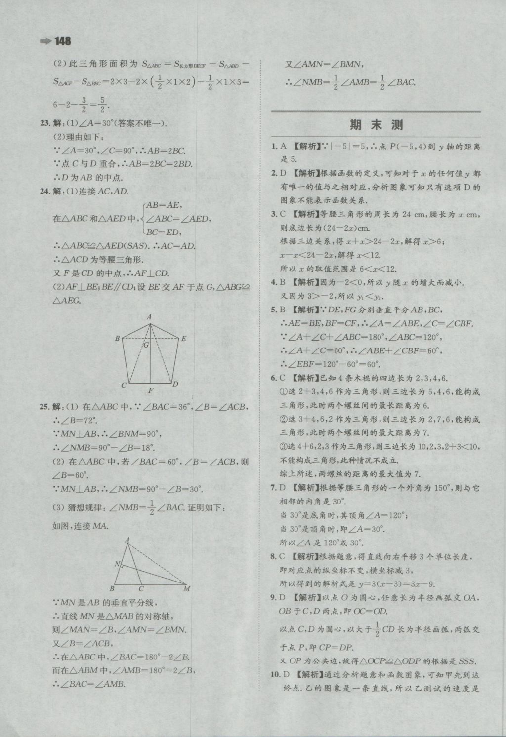 2016年一本初中數(shù)學(xué)八年級(jí)上冊(cè)滬科版 參考答案第34頁(yè)