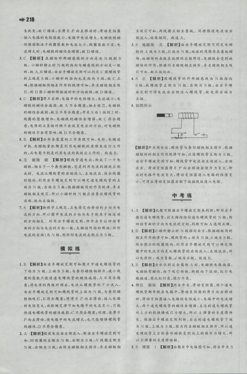 2016年一本初中物理九年級全一冊滬科版 參考答案第40頁