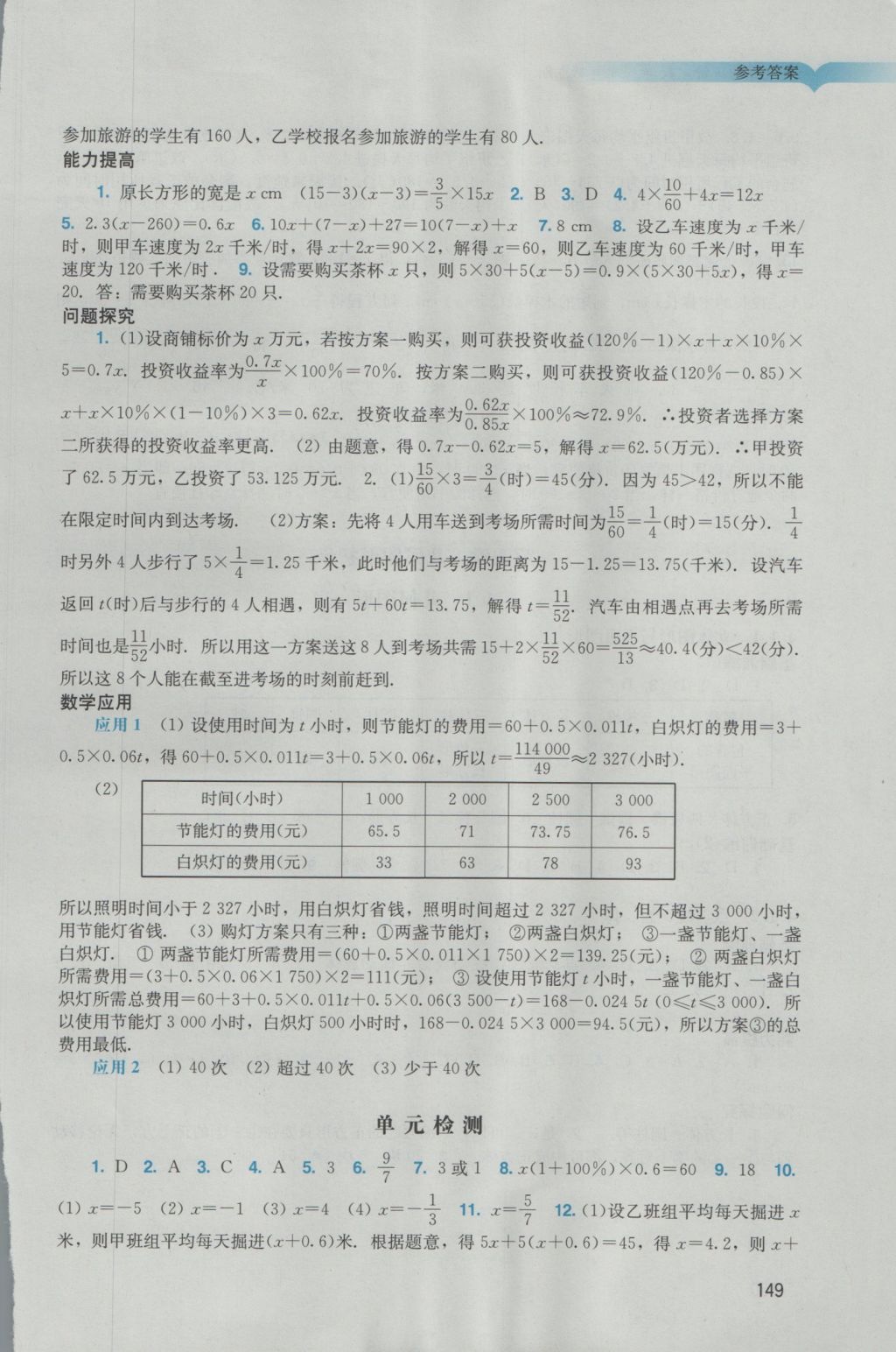 2016年阳光学业评价七年级数学上册人教版 参考答案第11页