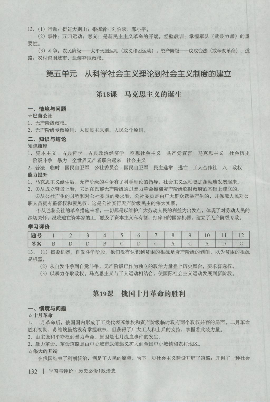 學(xué)習(xí)與評(píng)價(jià)歷史必修1人教版 參考答案第16頁(yè)