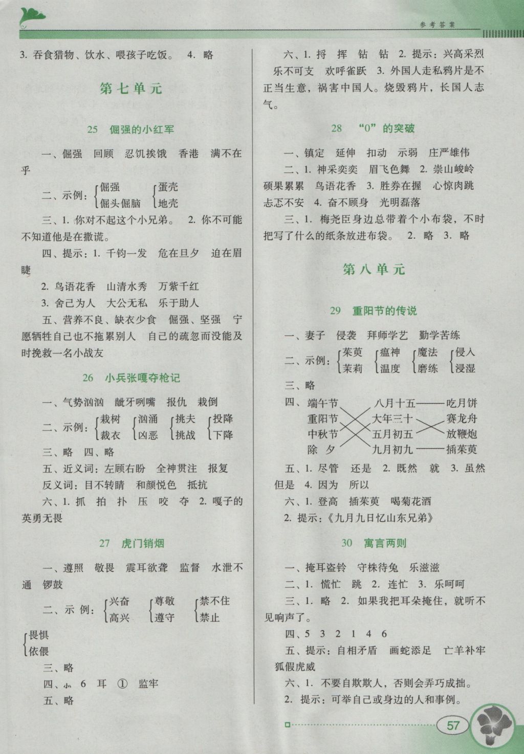 2016年南方新课堂金牌学案四年级语文上册语文S版 参考答案第5页