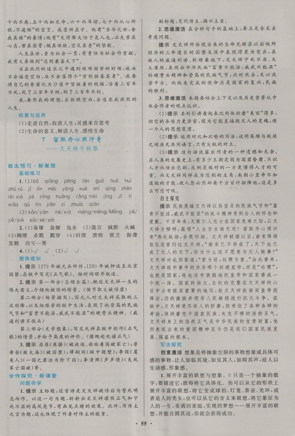 2016南方新課堂金牌學(xué)案語(yǔ)文必修1粵教版 參考答案第7頁(yè)