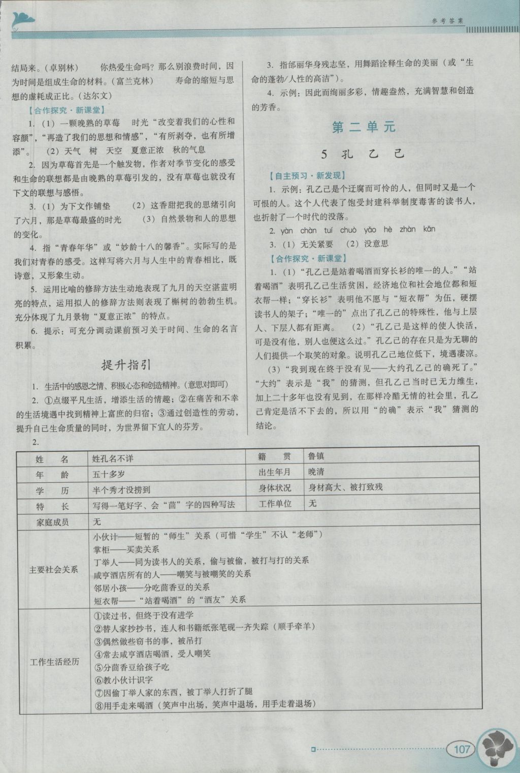 2016年南方新课堂金牌学案九年级语文上册语文版 参考答案第3页