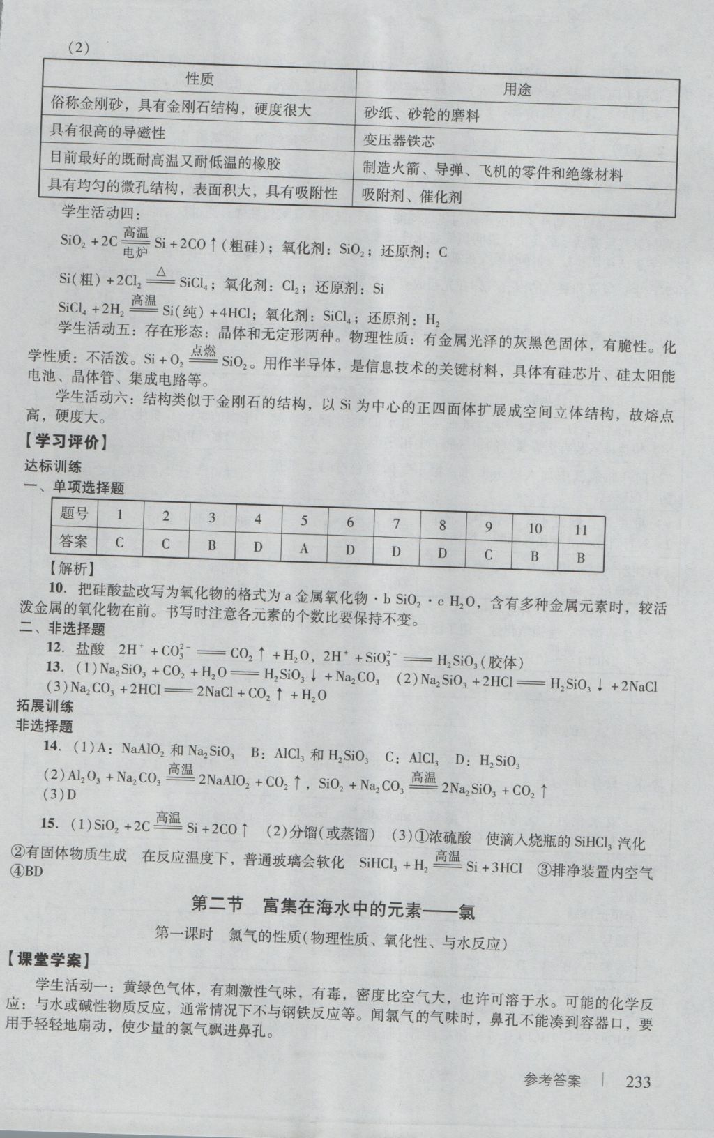 學(xué)習(xí)與評價化學(xué)必修1人教版 參考答案第35頁