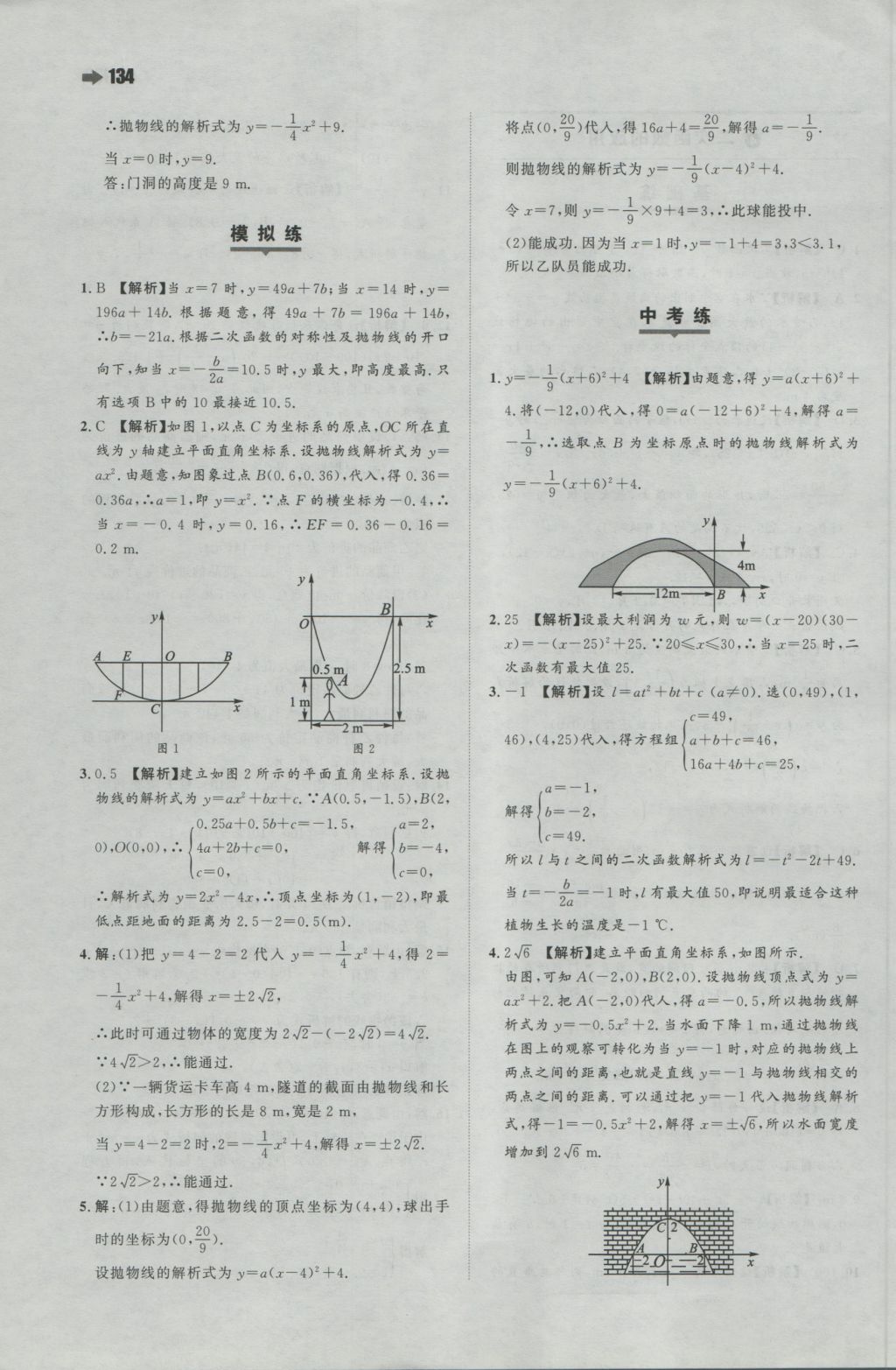 2016年一本初中數學九年級上冊滬科版 參考答案第12頁