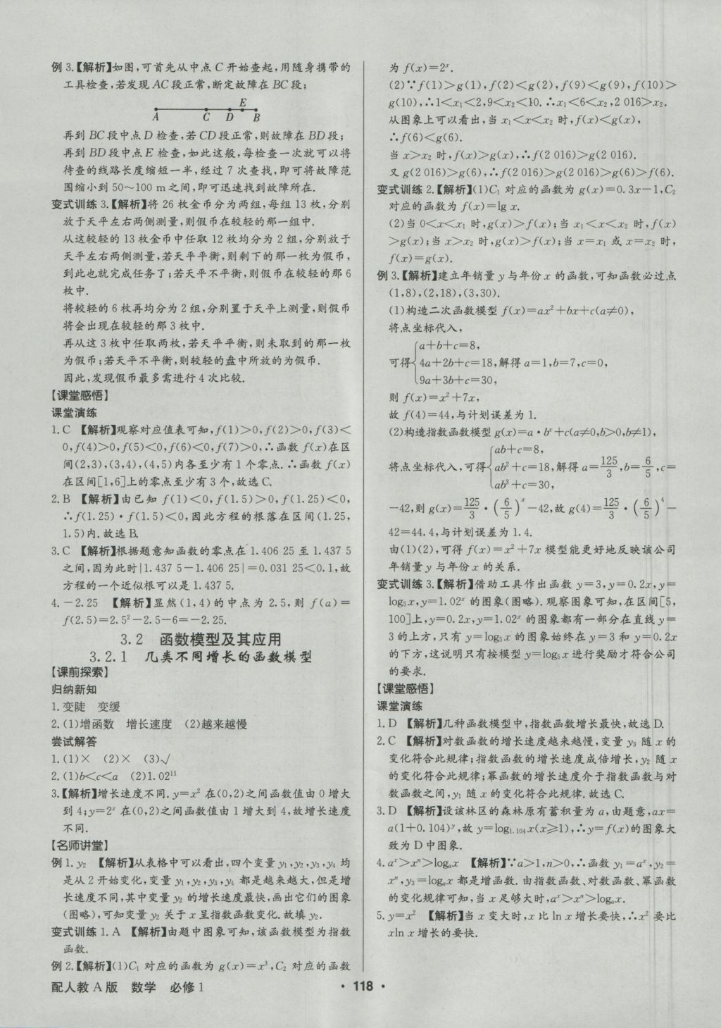 高中新課標(biāo)同步用書全優(yōu)課堂數(shù)學(xué)必修1人教A版 參考答案第20頁