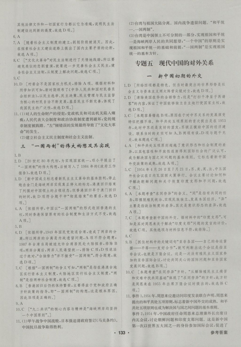 2016年高中新課標(biāo)同步用書全優(yōu)課堂歷史必修第一冊人民版 參考答案第15頁