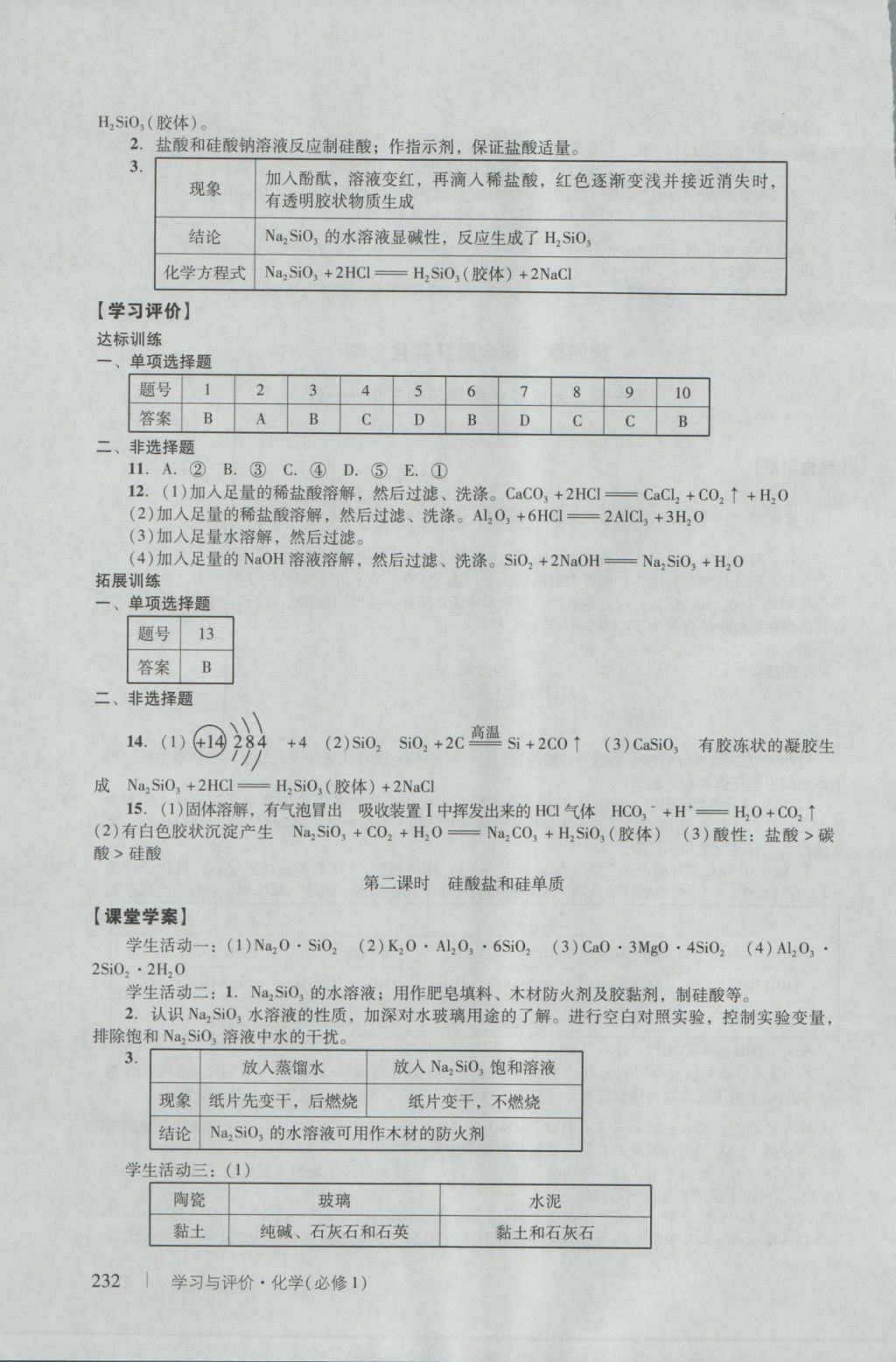 學(xué)習(xí)與評(píng)價(jià)化學(xué)必修1人教版 參考答案第34頁