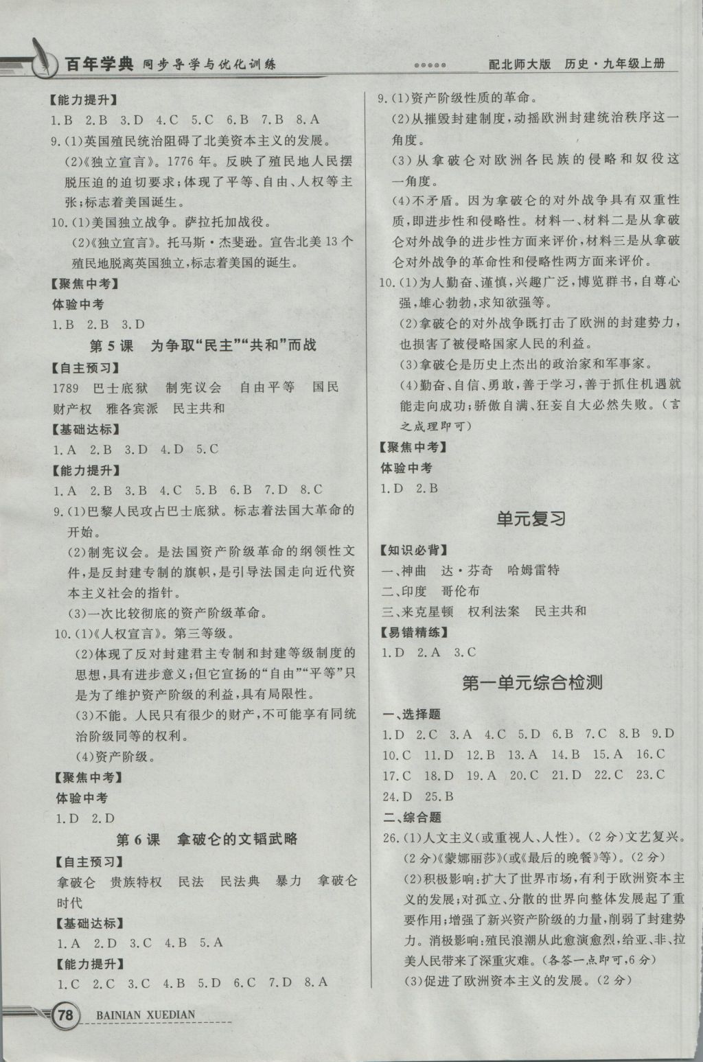 2016年同步導(dǎo)學(xué)與優(yōu)化訓(xùn)練九年級歷史上冊北師大版 參考答案第2頁