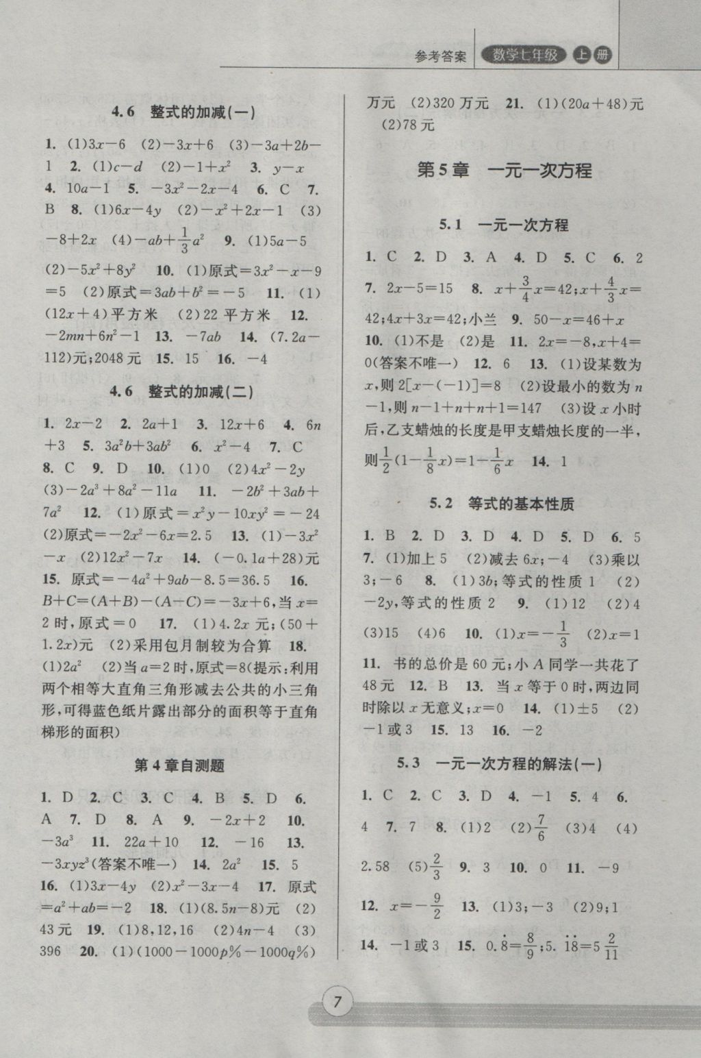 2016年浙江新课程三维目标测评课时特训七年级数学上册浙教版 参考答案第7页