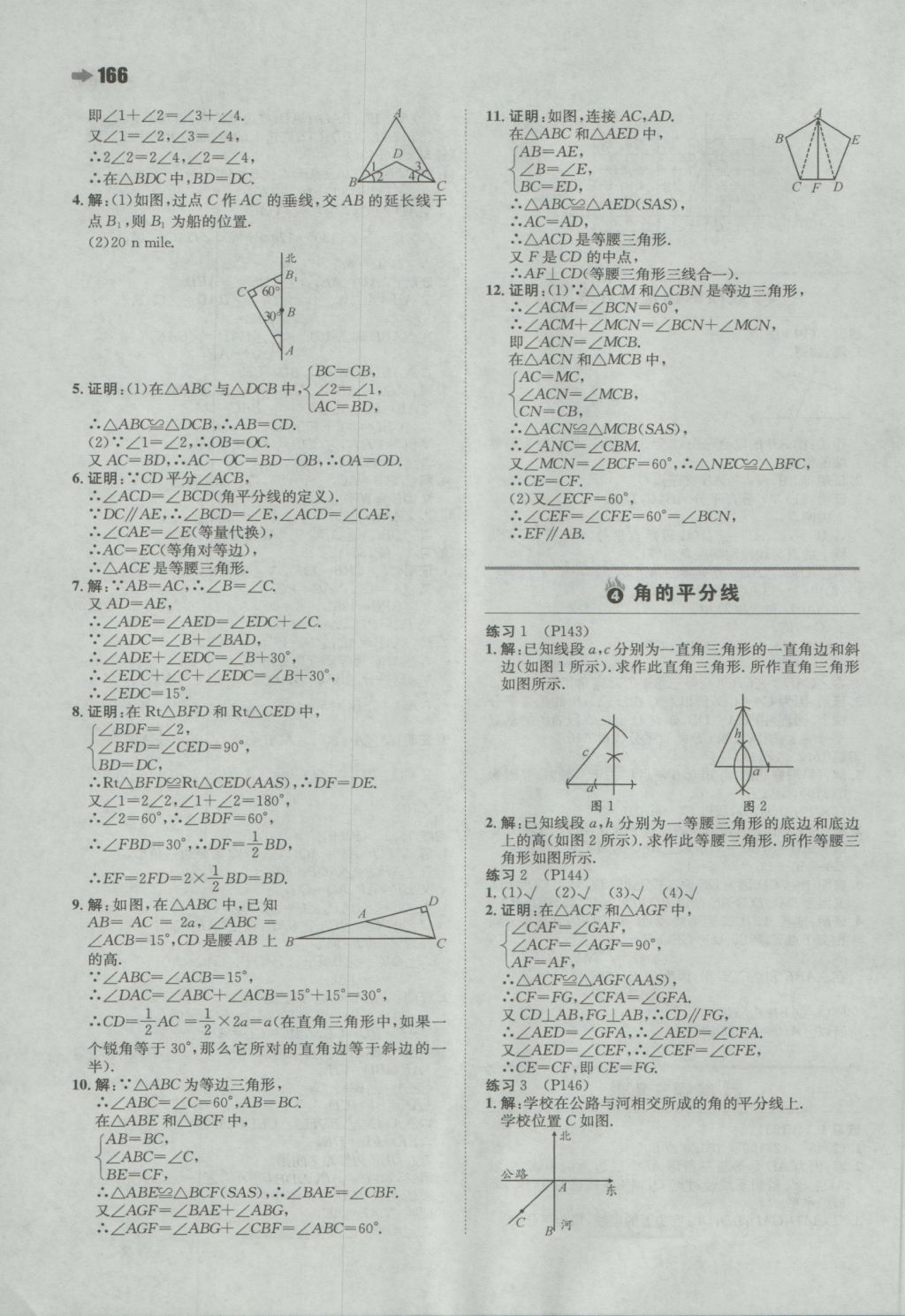 2016年一本初中數(shù)學(xué)八年級上冊滬科版 參考答案第52頁