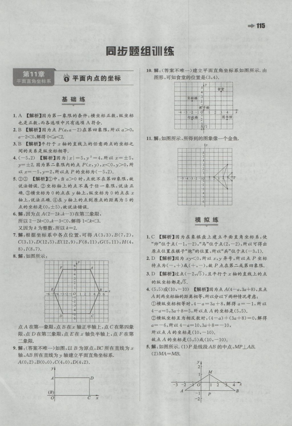 2016年一本初中數(shù)學(xué)八年級上冊滬科版 參考答案第1頁