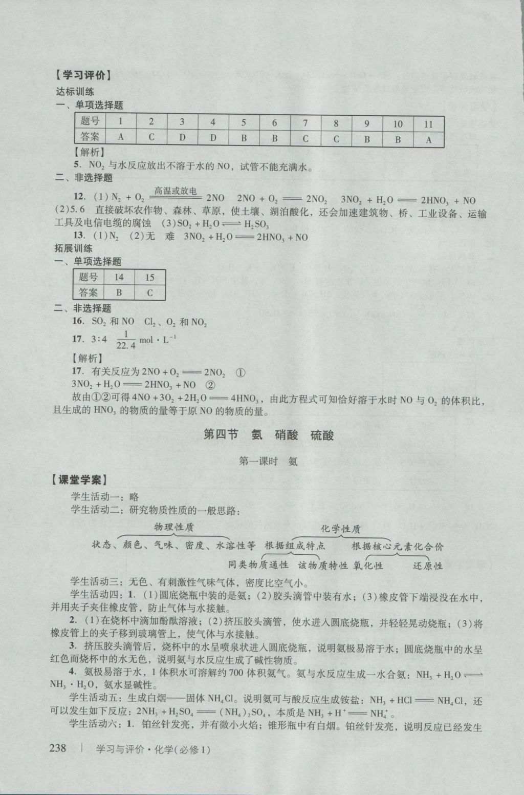 學(xué)習(xí)與評價化學(xué)必修1人教版 參考答案第40頁