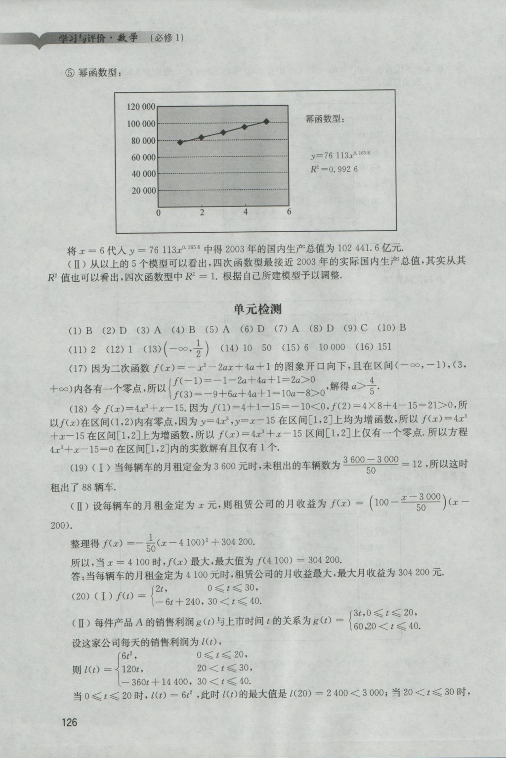 學(xué)習(xí)與評價數(shù)學(xué)必修1人教版 參考答案第17頁