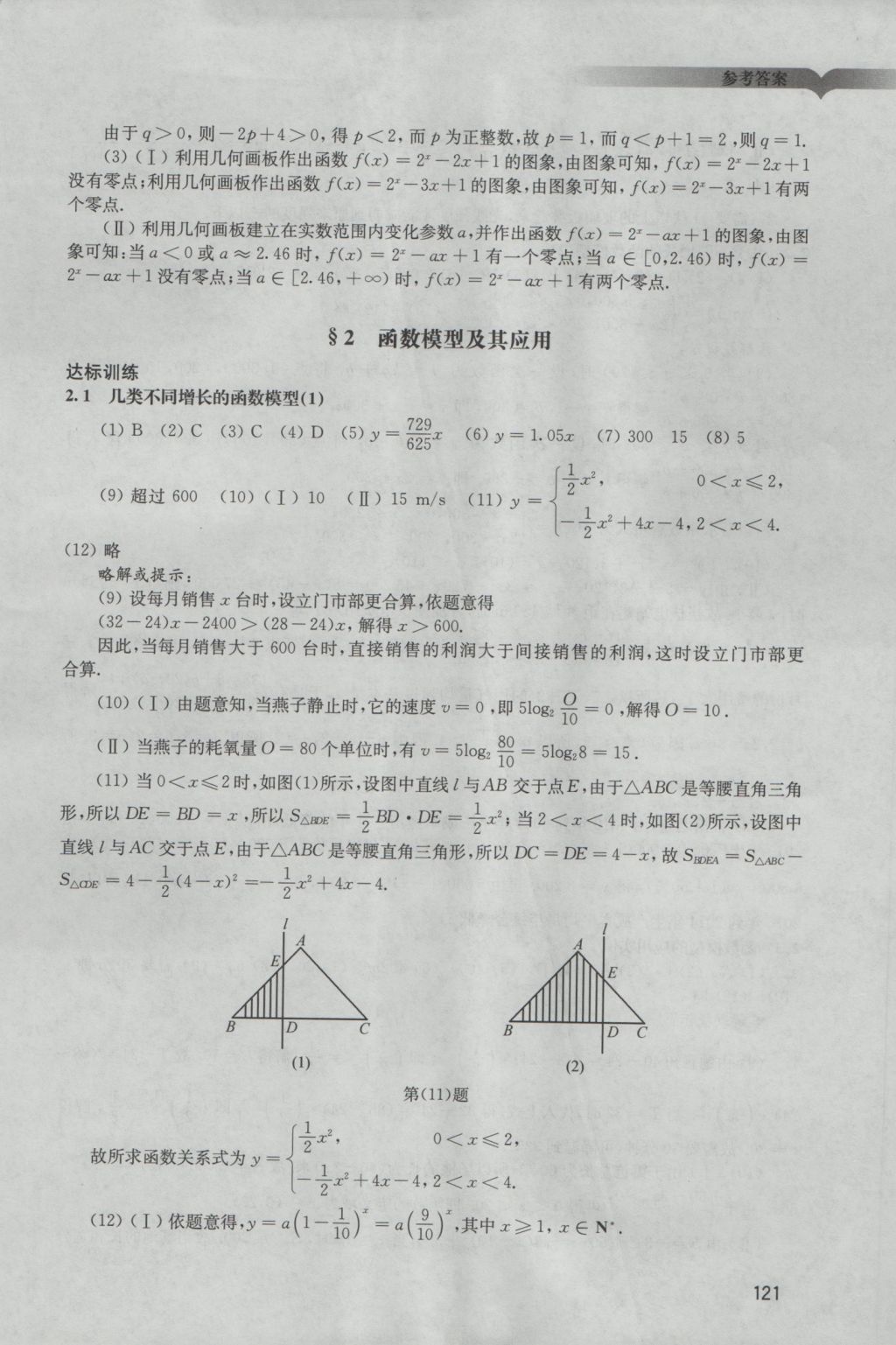 學(xué)習(xí)與評(píng)價(jià)數(shù)學(xué)必修1人教版 參考答案第12頁(yè)