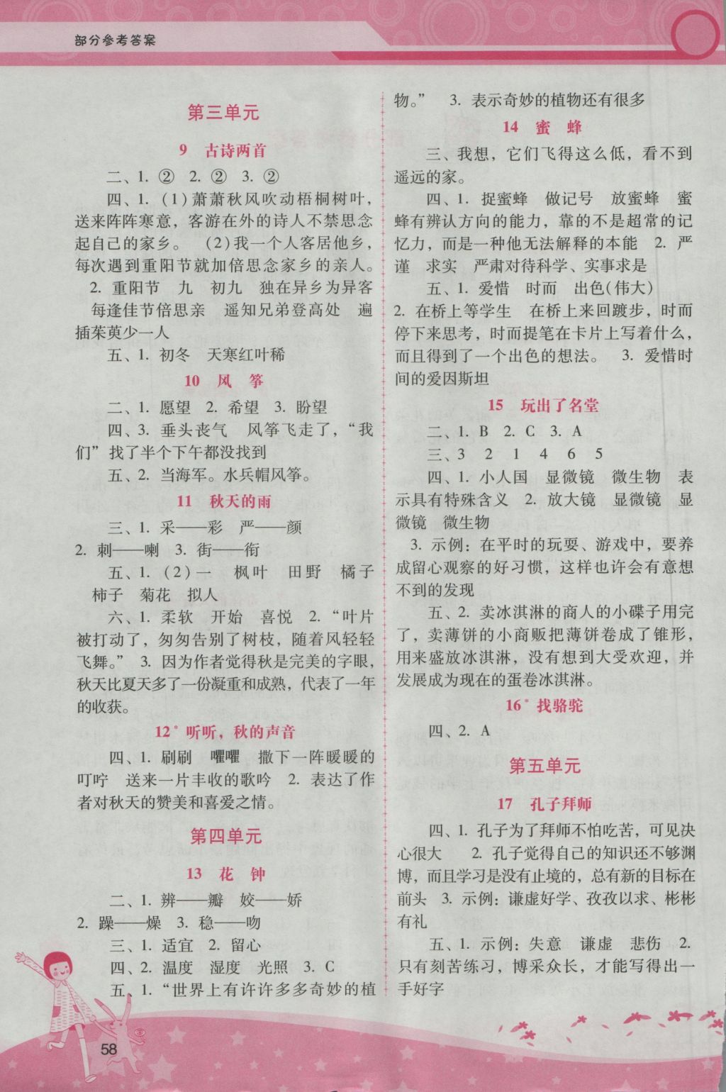 2016年自主與互動(dòng)學(xué)習(xí)新課程學(xué)習(xí)輔導(dǎo)三年級(jí)語文上冊(cè)人教版 參考答案第2頁