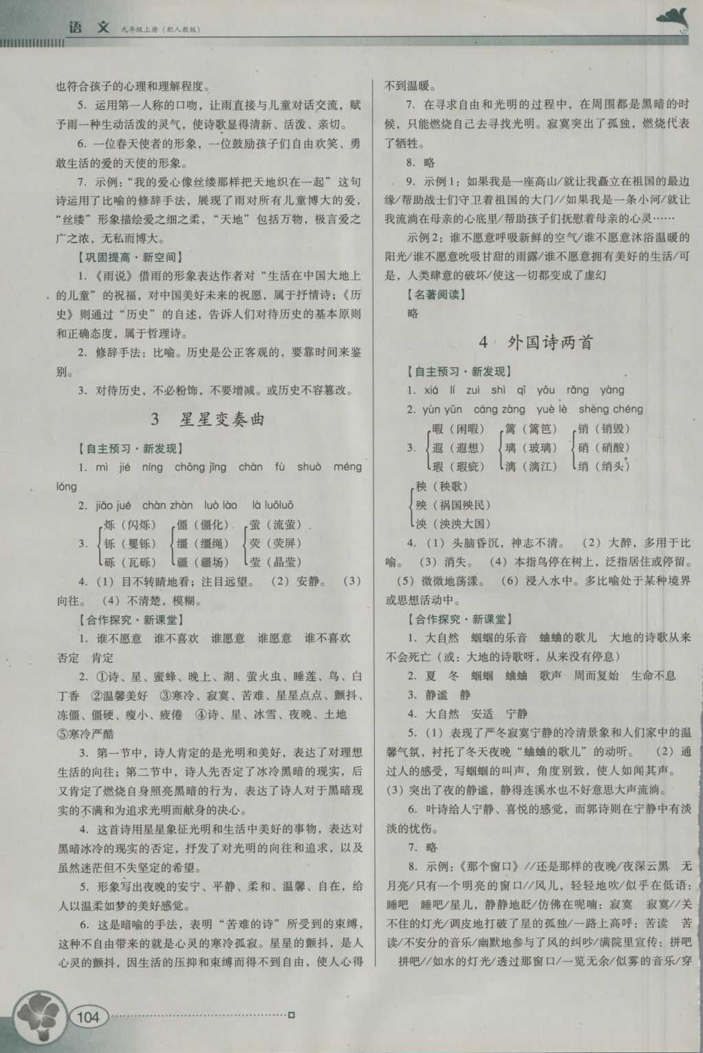 2016年南方新课堂金牌学案九年级语文上册人教版 参考答案第2页