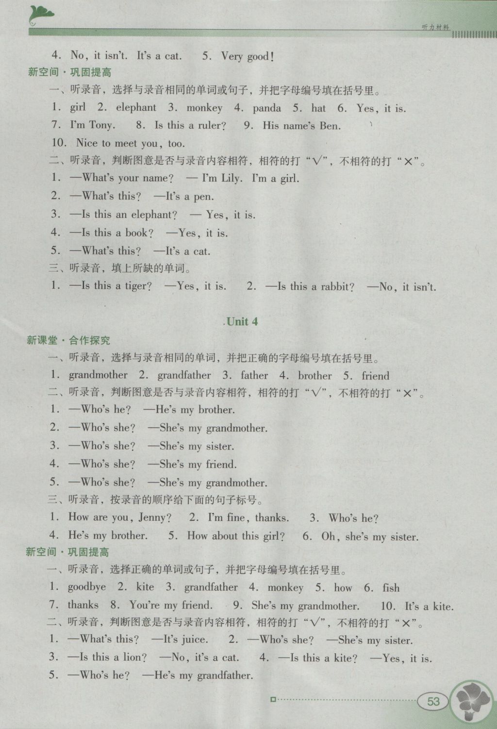 2016年南方新課堂金牌學(xué)案三年級英語上冊粵人民版 參考答案第9頁