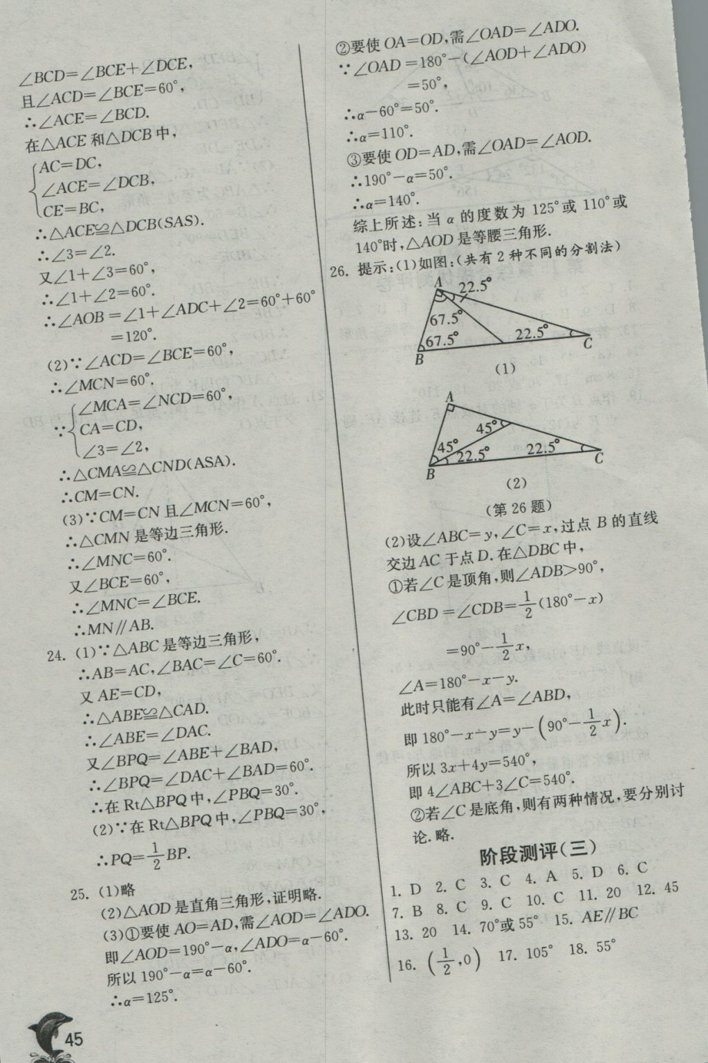 2016年實驗班提優(yōu)訓(xùn)練八年級數(shù)學(xué)上冊滬科版 參考答案第45頁