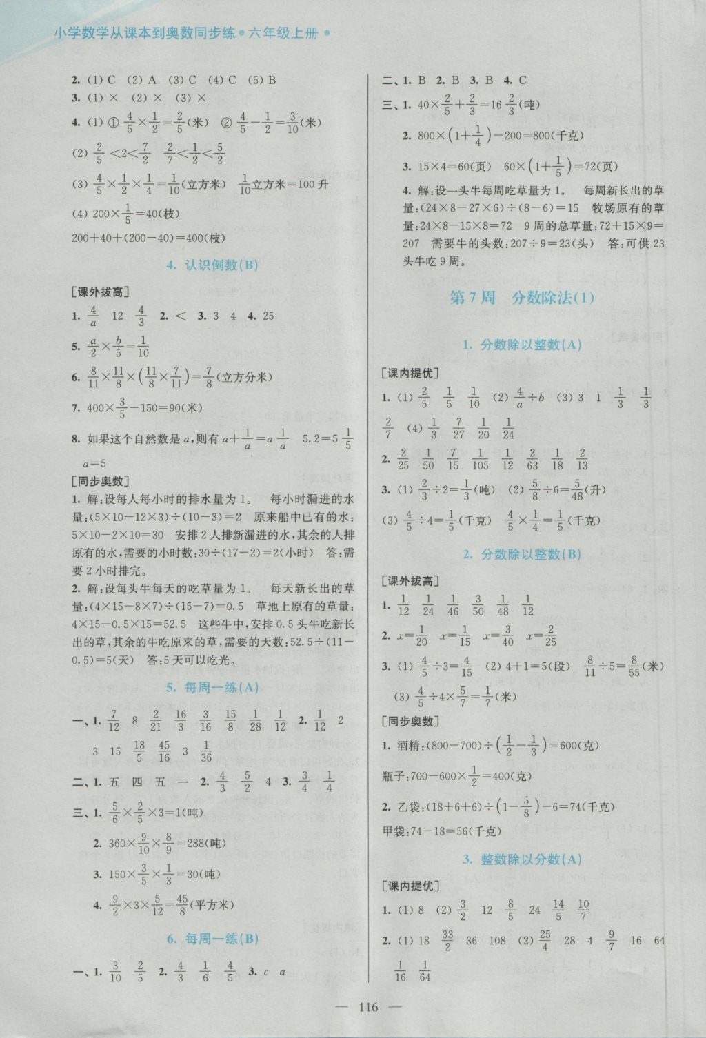 2016年超能學(xué)典小學(xué)數(shù)學(xué)從課本到奧數(shù)同步練六年級(jí)上冊(cè)江蘇版雙色版 參考答案第6頁