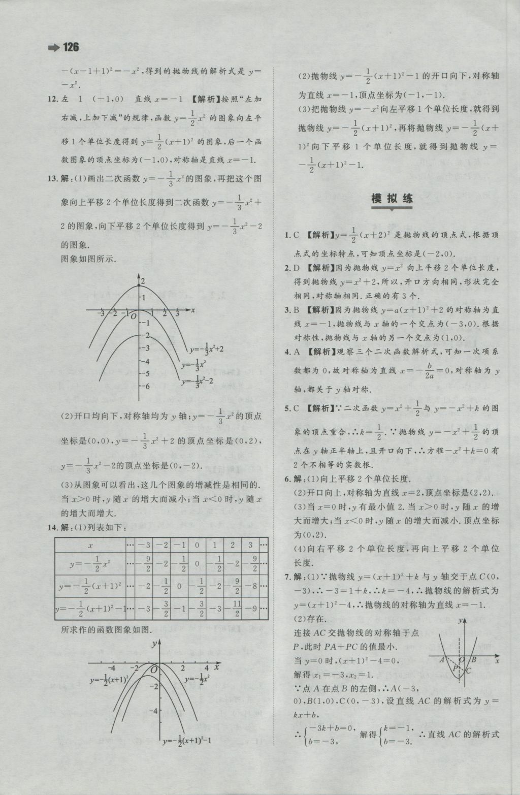 2016年一本初中數學九年級上冊滬科版 參考答案第4頁