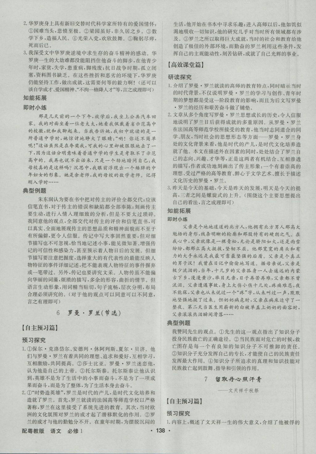 高中新課標(biāo)同步用書全優(yōu)課堂語文必修1粵教版 參考答案第4頁