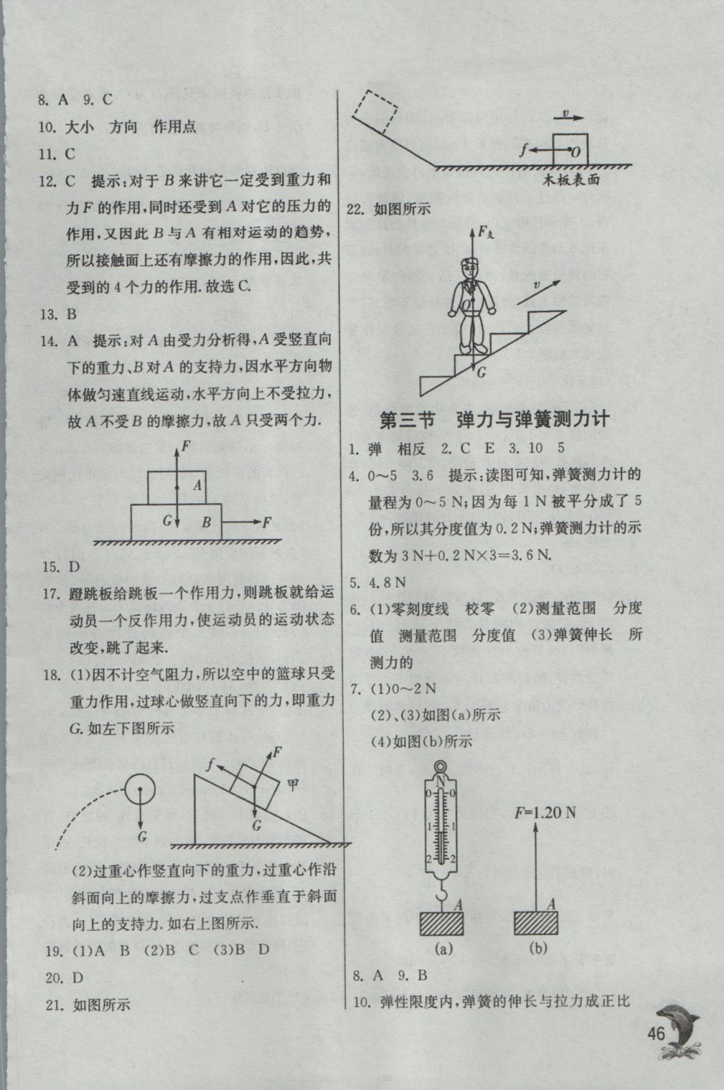 2016年實驗班提優(yōu)訓(xùn)練八年級物理上冊滬科版 參考答案第46頁