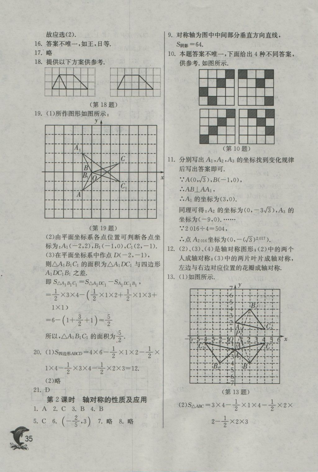 2016年實(shí)驗(yàn)班提優(yōu)訓(xùn)練八年級(jí)數(shù)學(xué)上冊(cè)滬科版 參考答案第35頁(yè)