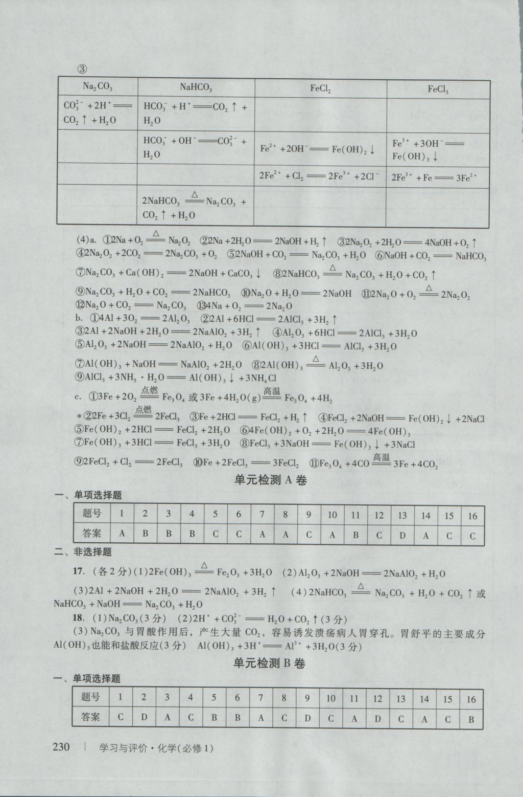 學(xué)習(xí)與評(píng)價(jià)化學(xué)必修1人教版 參考答案第32頁