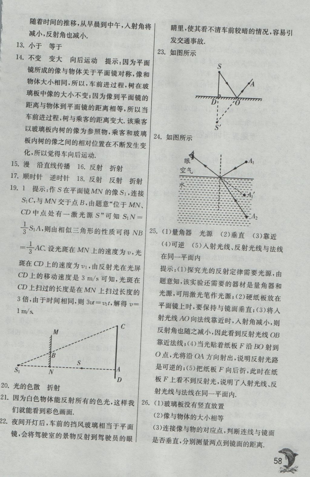 2016年實(shí)驗(yàn)班提優(yōu)訓(xùn)練八年級(jí)物理上冊(cè)滬科版 參考答案第58頁(yè)