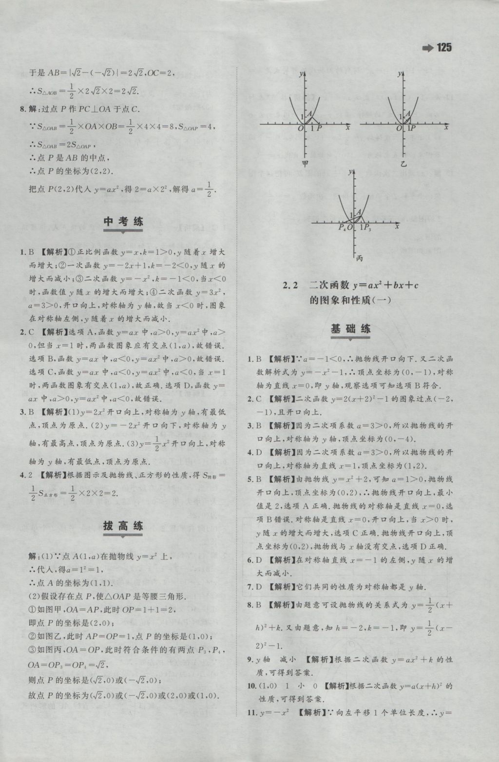 2016年一本初中數(shù)學(xué)九年級(jí)上冊(cè)滬科版 參考答案第3頁