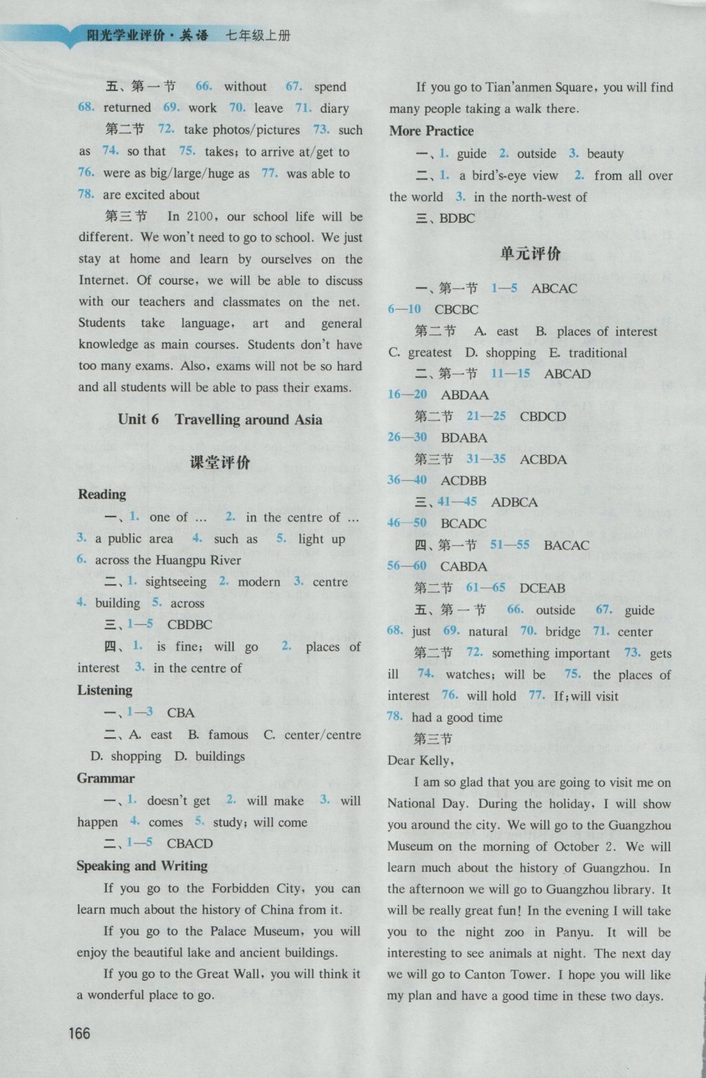 2016年陽光學業(yè)評價七年級英語上冊滬教版 參考答案第6頁