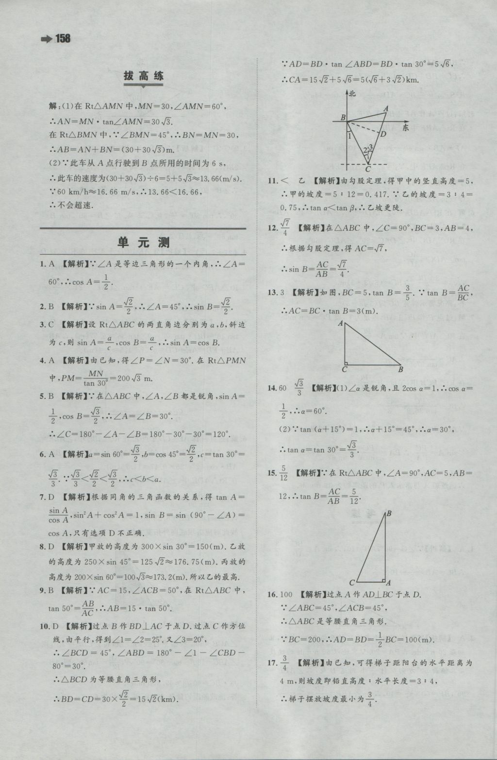 2016年一本初中數(shù)學(xué)九年級(jí)上冊(cè)滬科版 參考答案第36頁(yè)